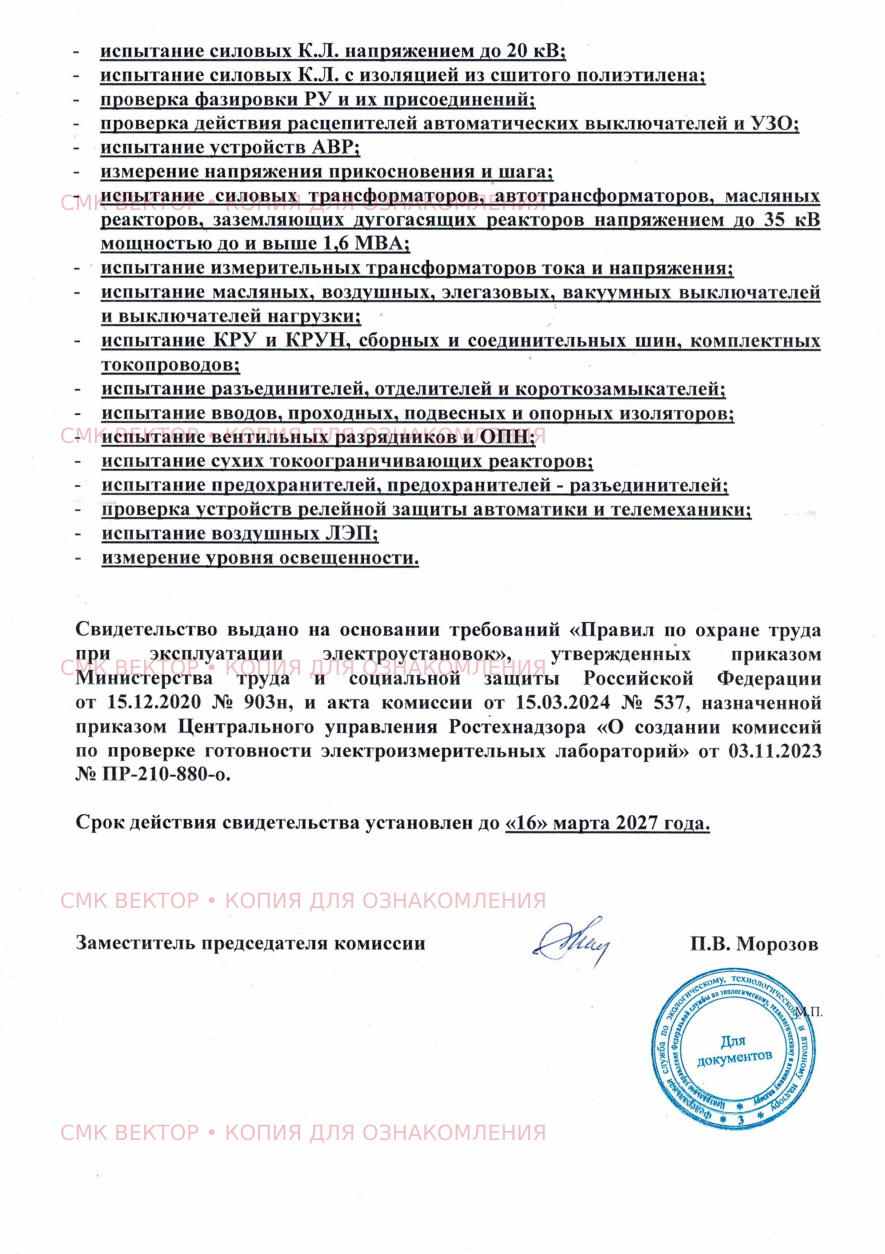 Страница 2, продолжение перечня, срок действия до 16 марта 2027 года